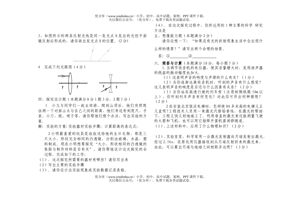 初中八年级物理2005-2006年(上)期中试卷_第3页
