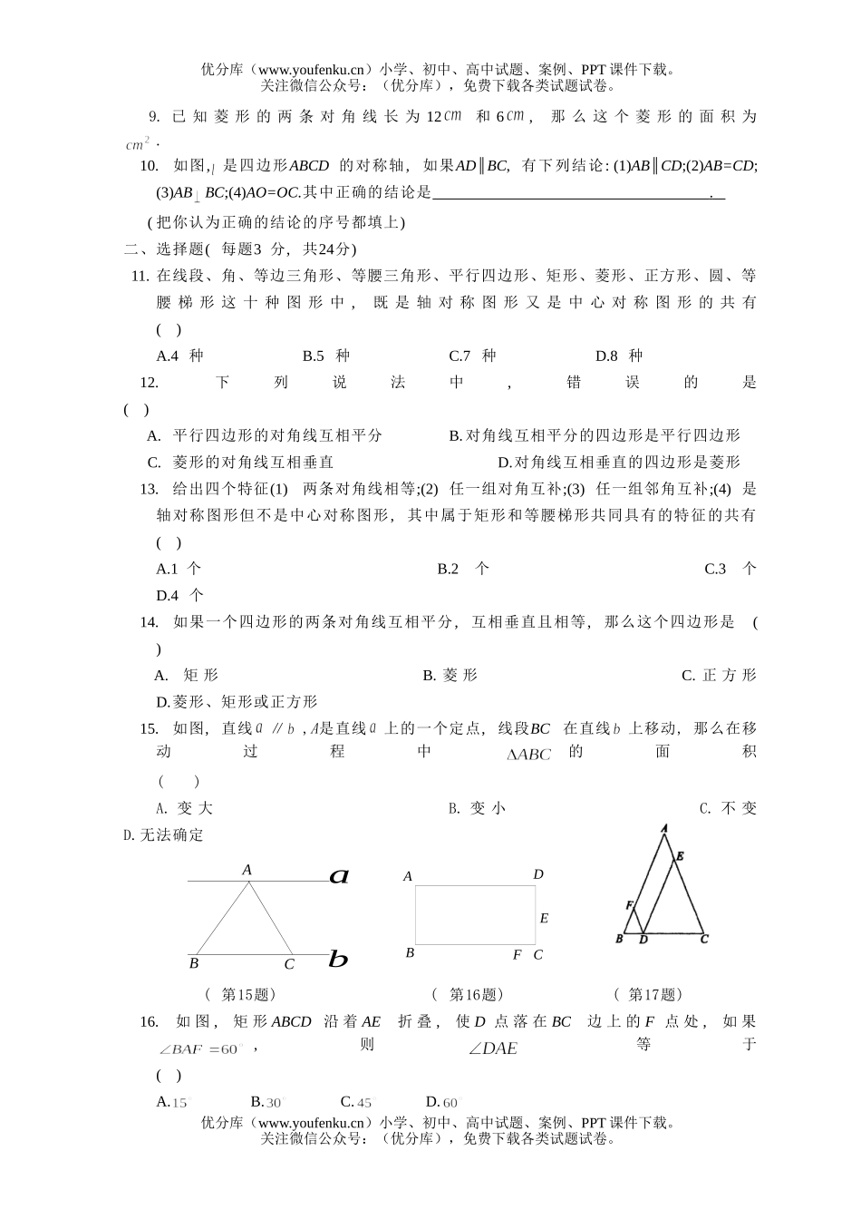 初中八年级数学《平行四边形》单元测试卷_第1页