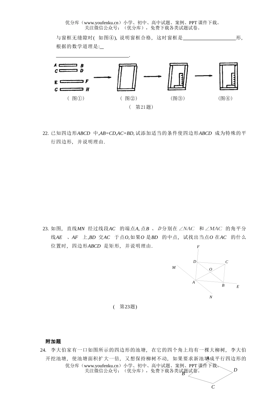 初中八年级数学《平行四边形》单元测试卷_第3页