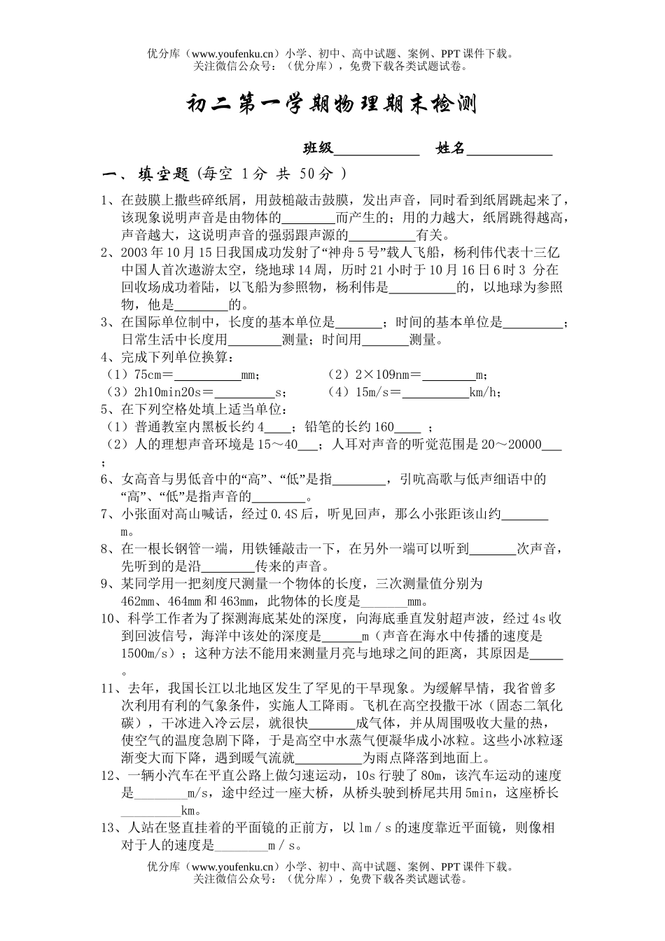 初中八年级物理第一学期期末检测试卷_第1页