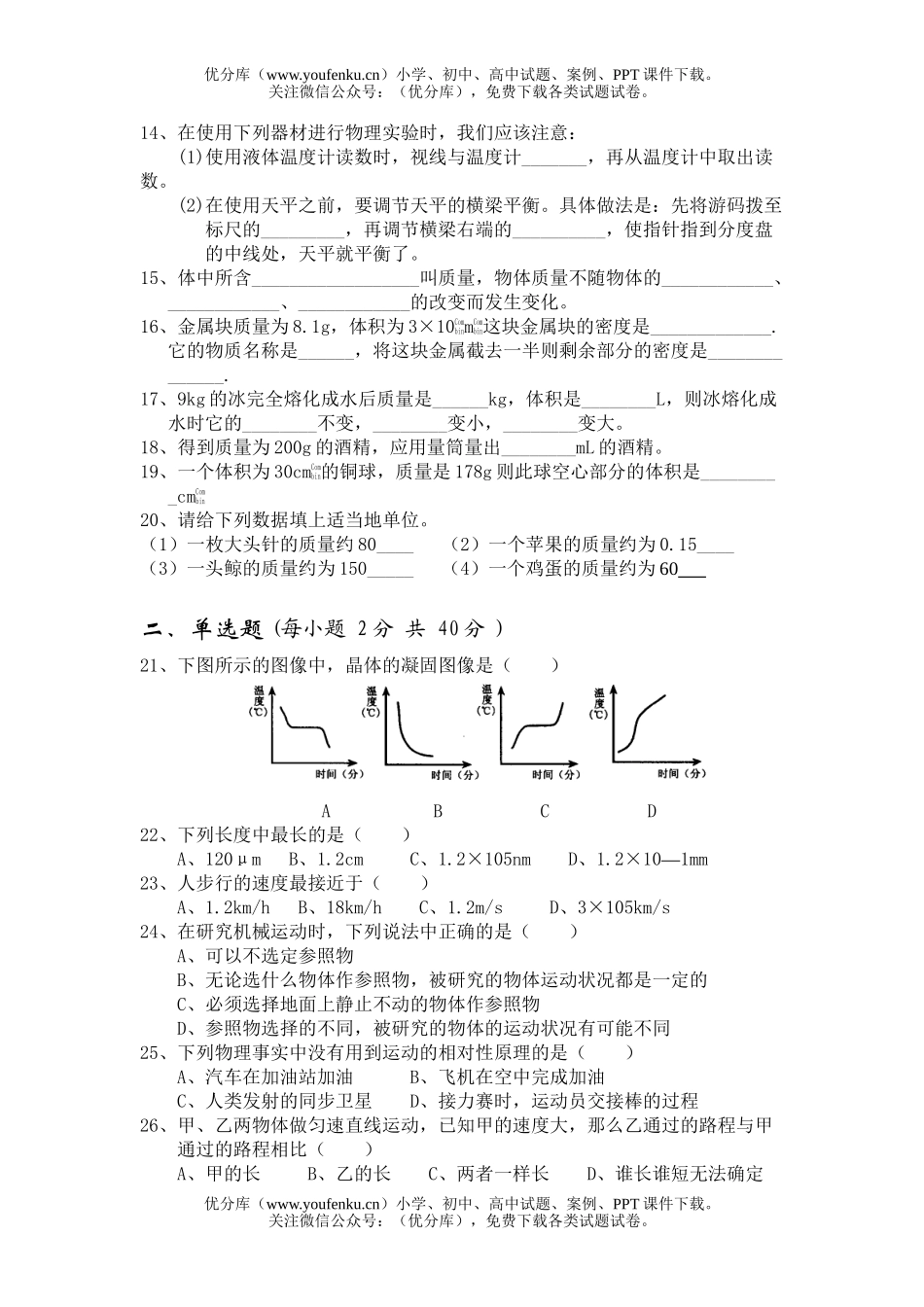 初中八年级物理第一学期期末检测试卷_第2页
