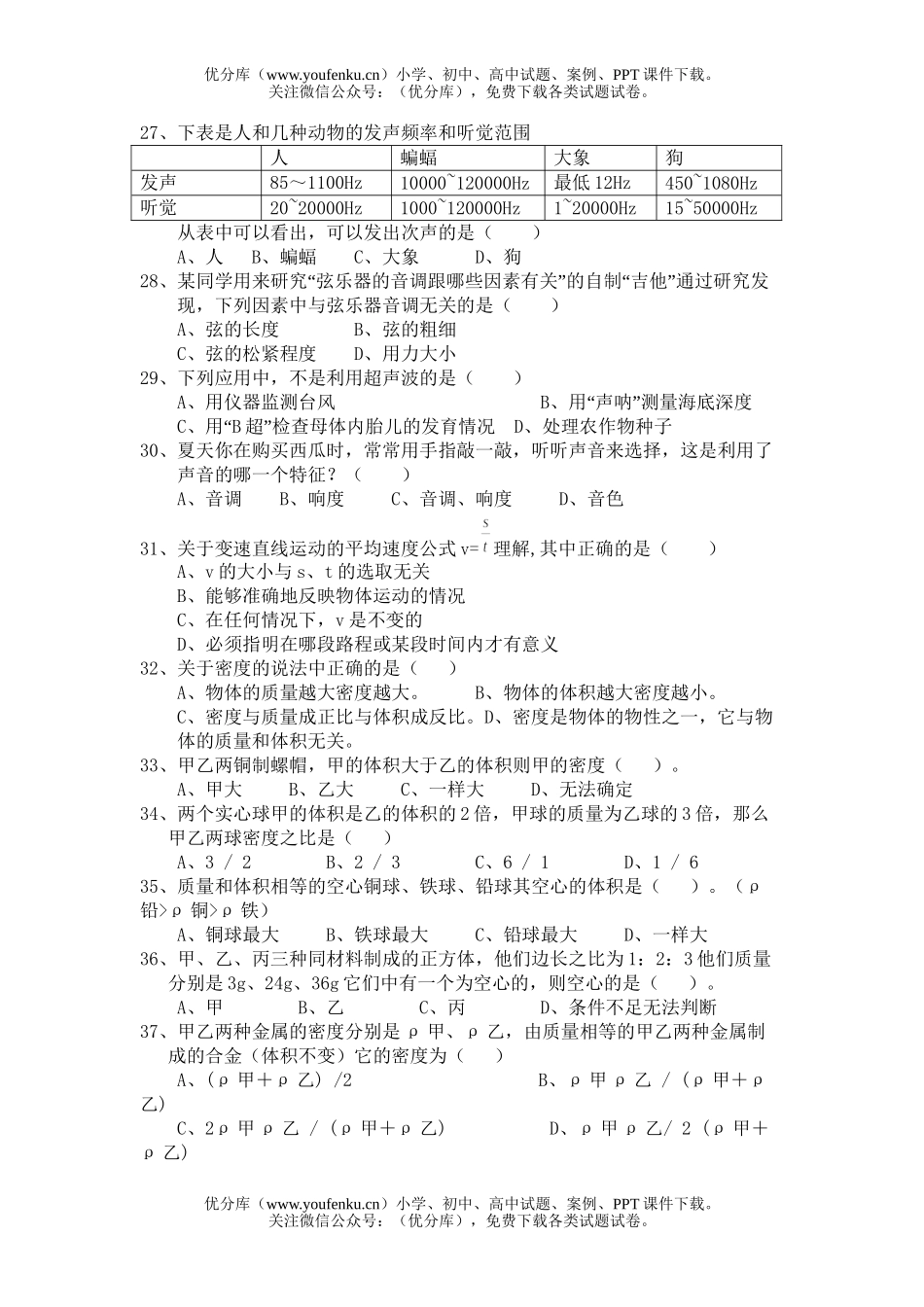 初中八年级物理第一学期期末检测试卷_第3页