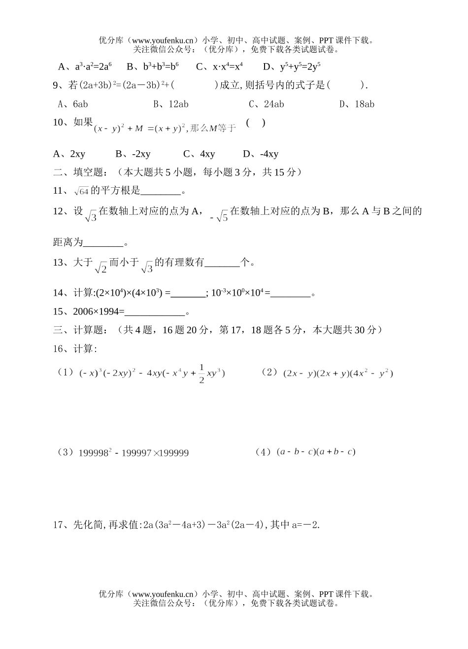 初中八年级数学(上)第一次月测模拟测试卷_第1页