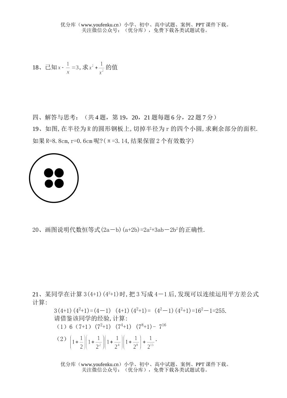 初中八年级数学(上)第一次月测模拟测试卷_第2页