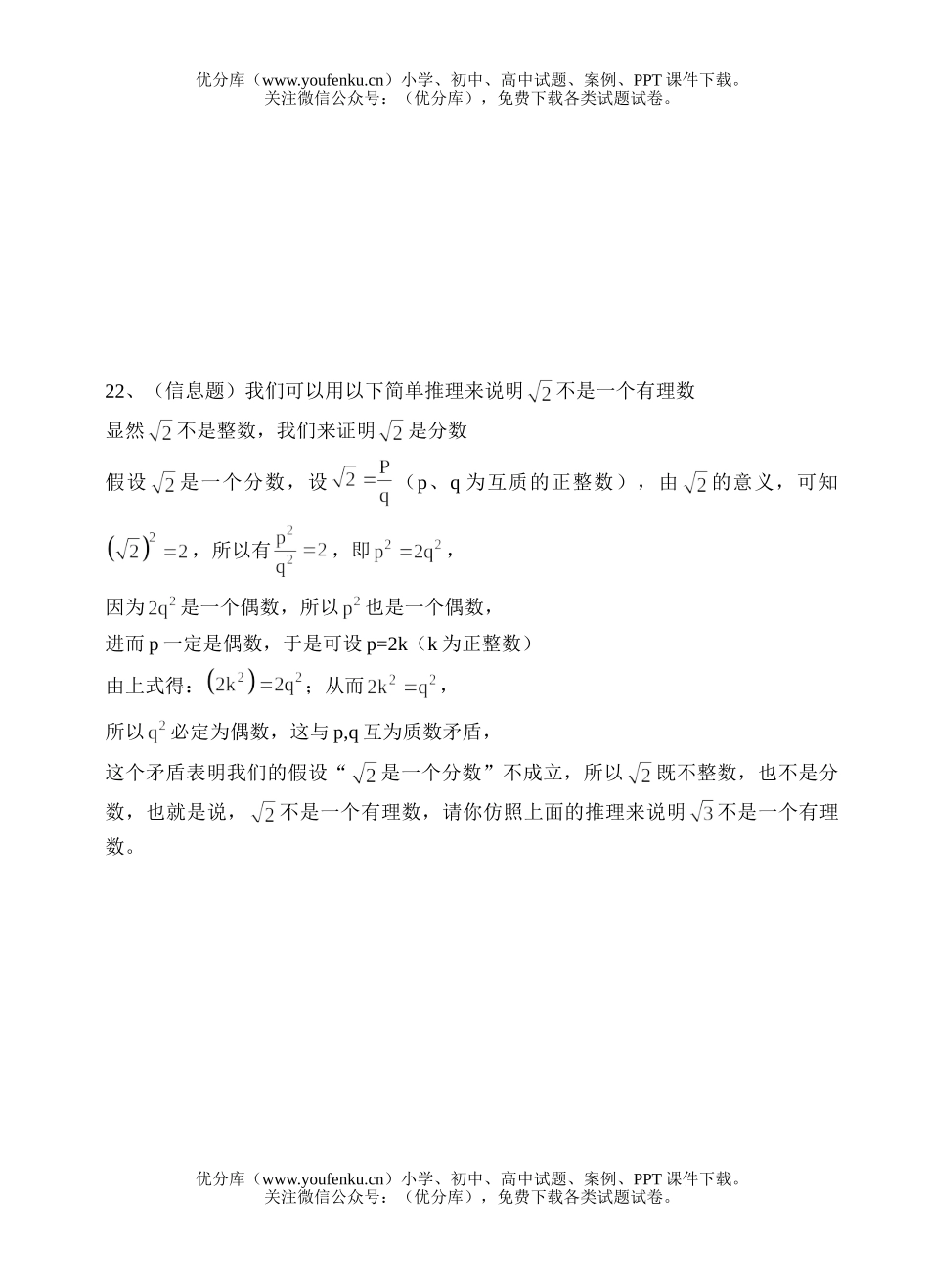 初中八年级数学(上)第一次月测模拟测试卷_第3页