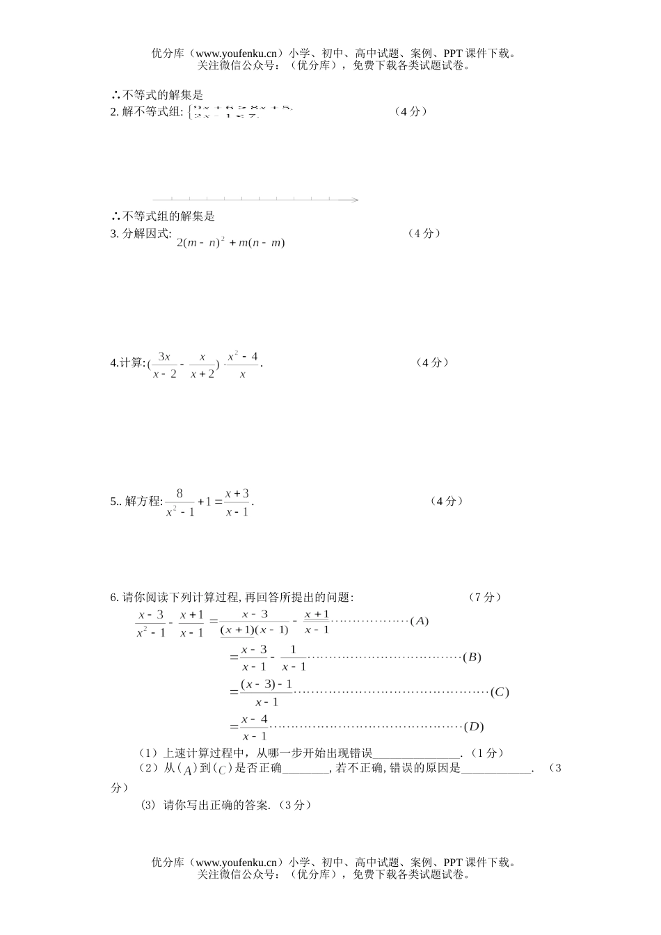 初中八年级数学第二学期期中调研试卷_第2页