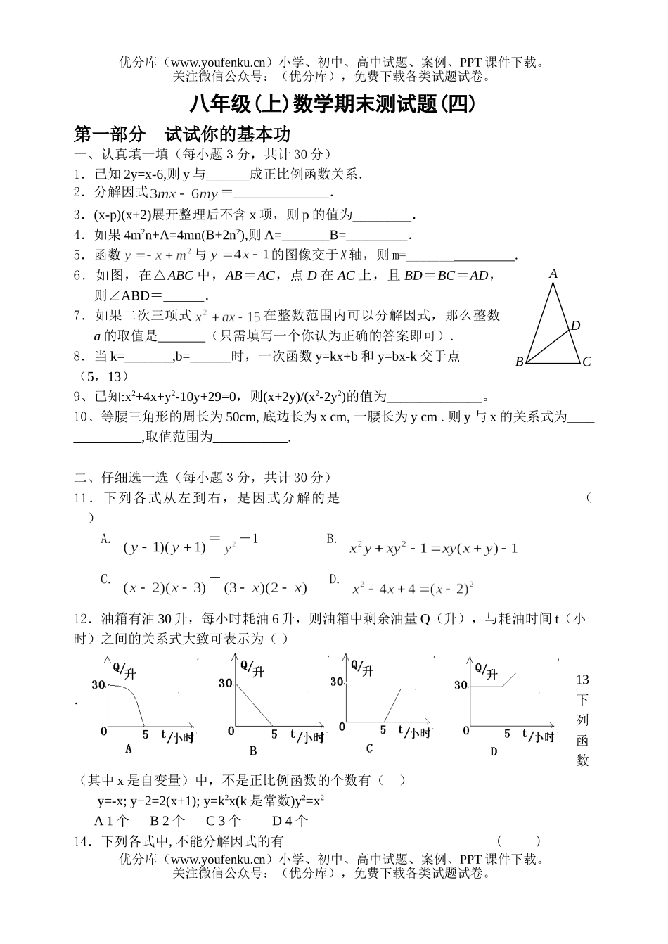 初中八年级数学(上)期末测(四)试卷_第1页