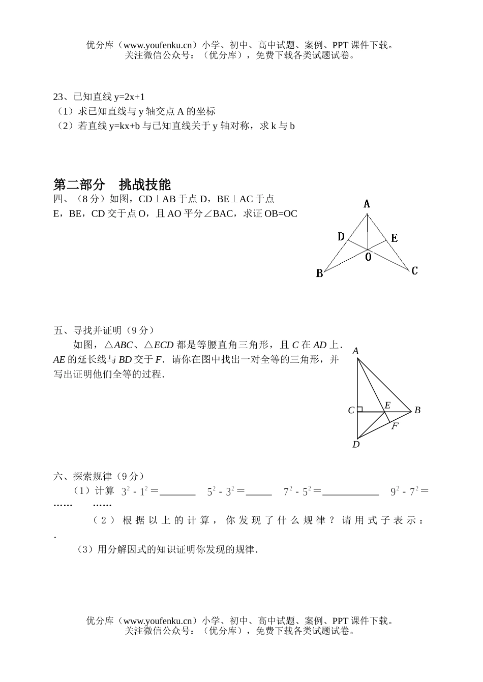 初中八年级数学(上)期末测(四)试卷_第3页