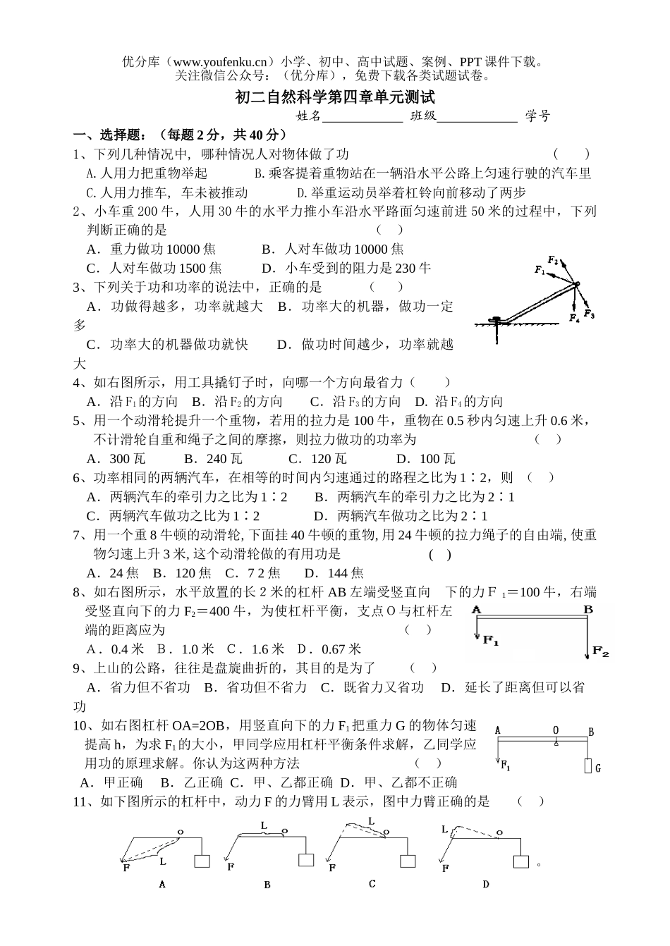 初中八年级物理自然第四章单元测试卷_第1页