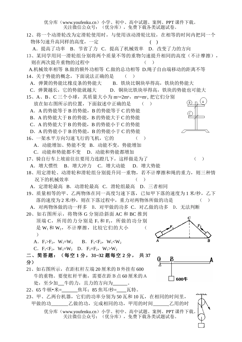 初中八年级物理自然第四章单元测试卷_第2页