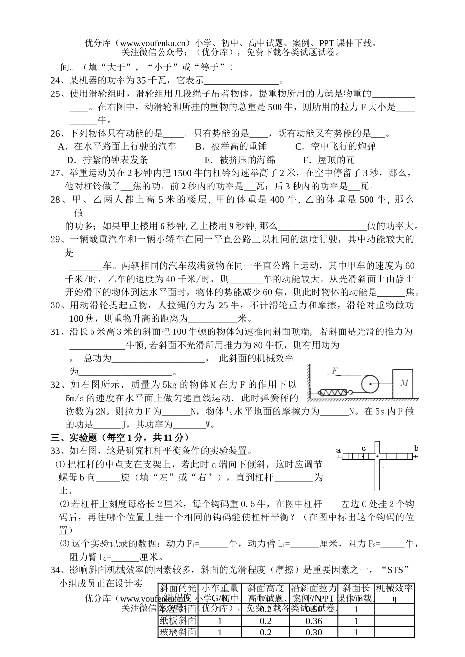 初中八年级物理自然第四章单元测试卷_第3页