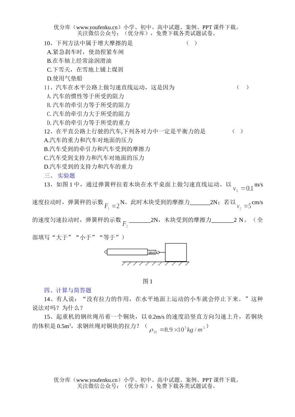 初中八年级物理《力和运动》自测题(A)[上学期]试卷_第2页