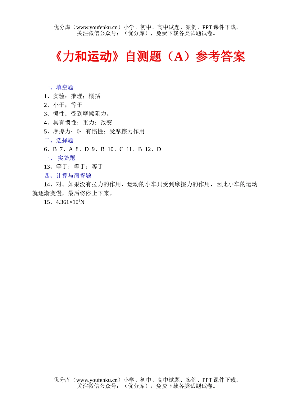 初中八年级物理《力和运动》自测题(A)[上学期]试卷_第3页
