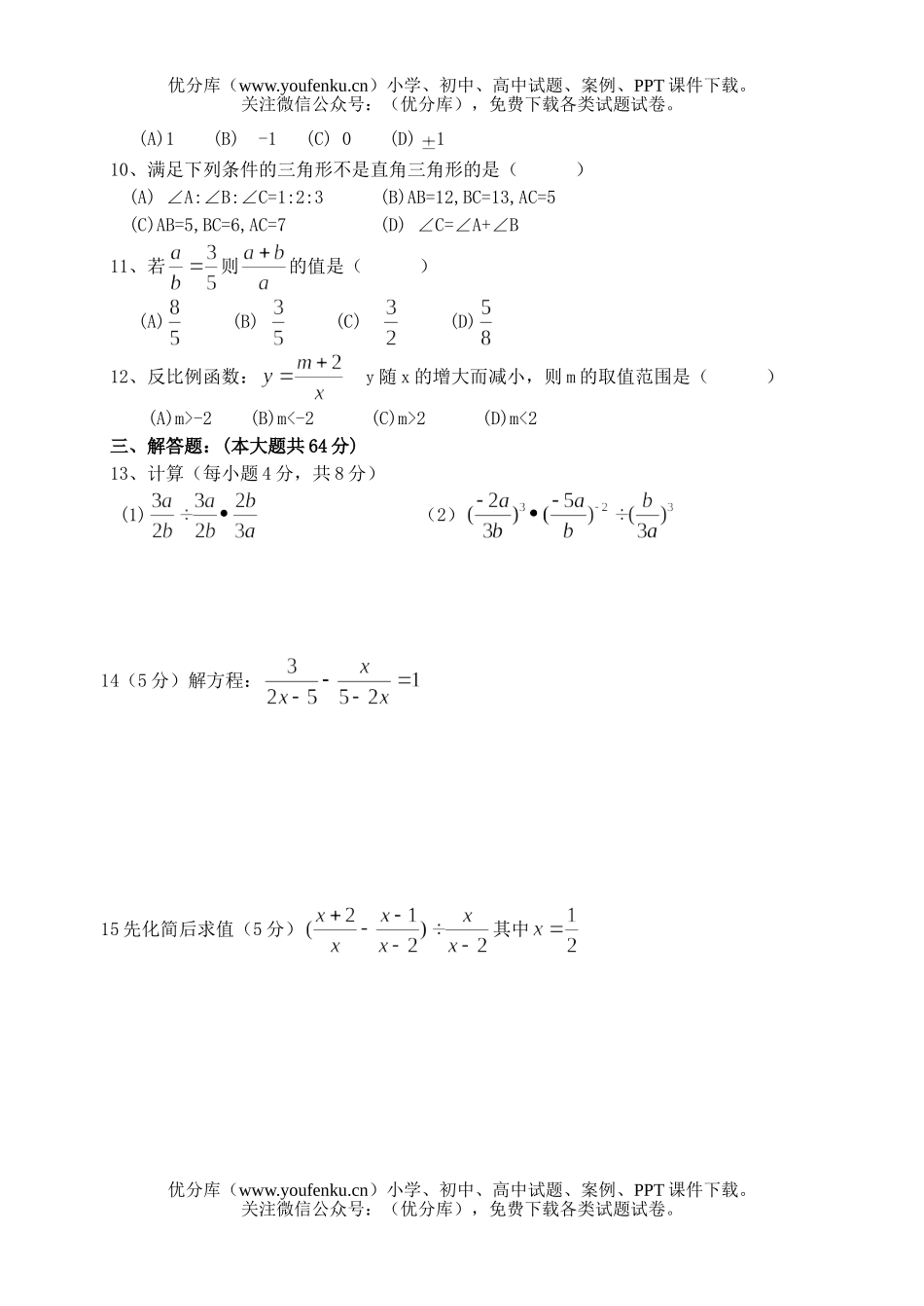 初中八年级数学期期中质量检测试卷_第2页