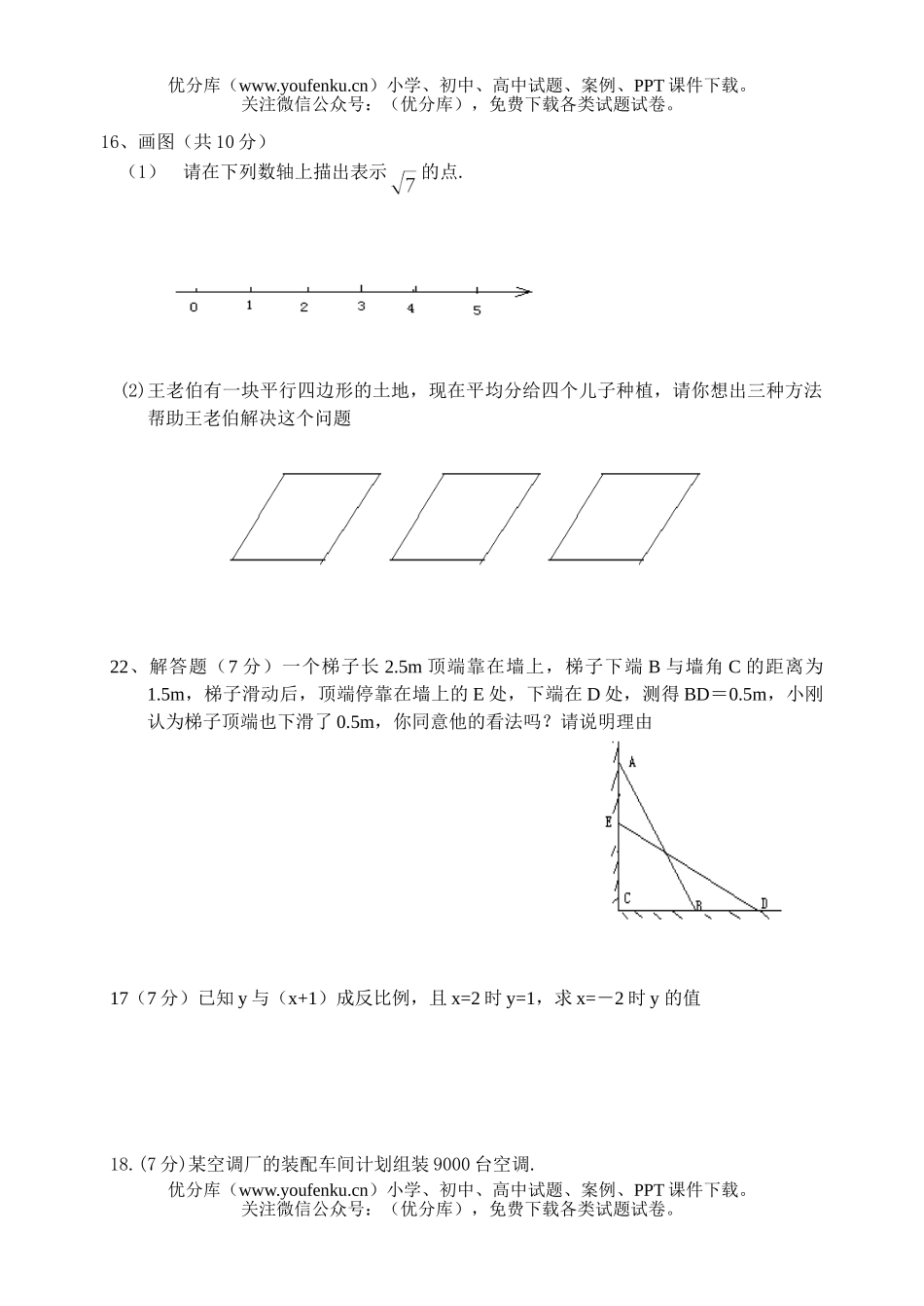 初中八年级数学期期中质量检测试卷_第3页