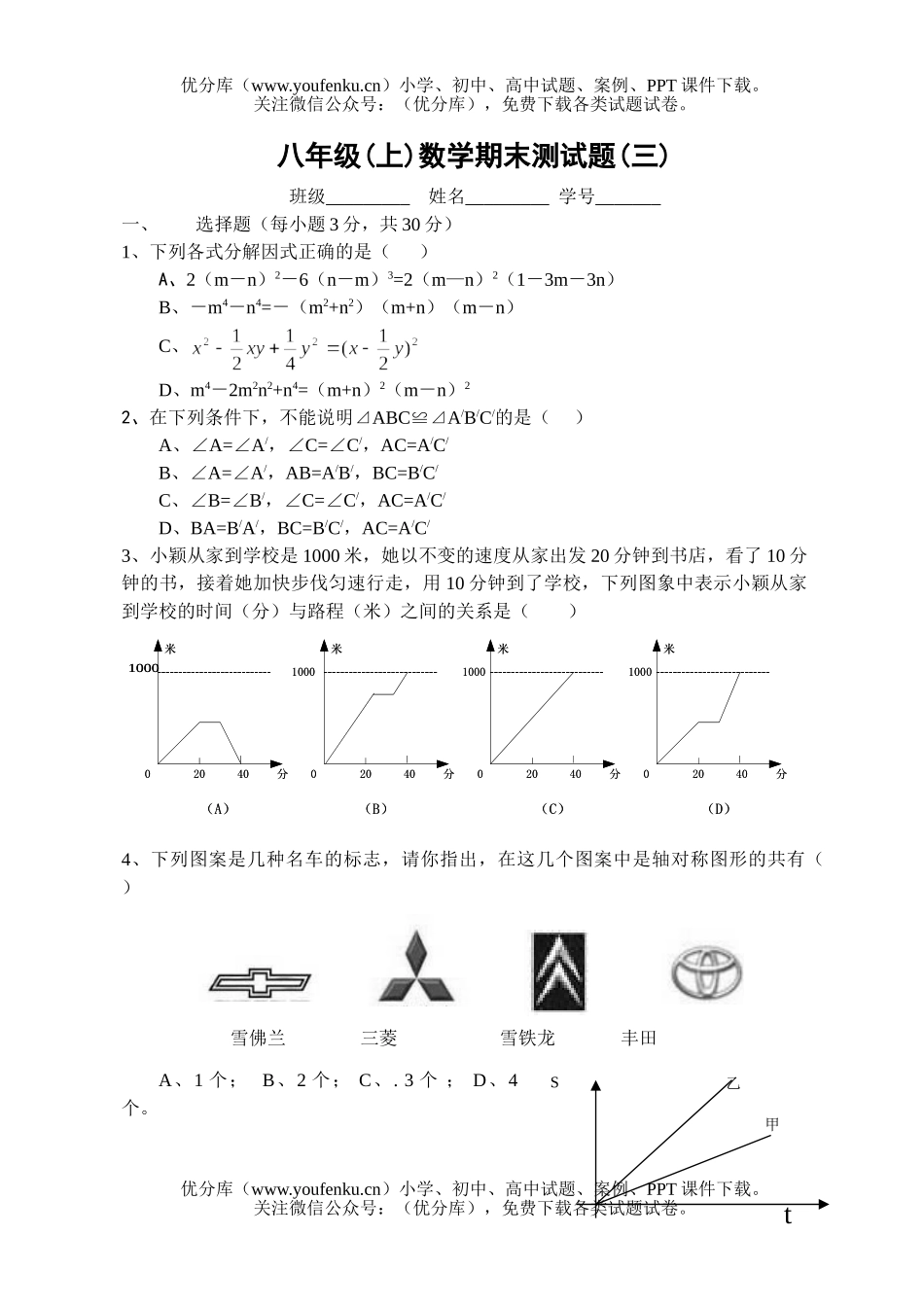 初中八年级数学(上)期末测(三)试卷_第1页
