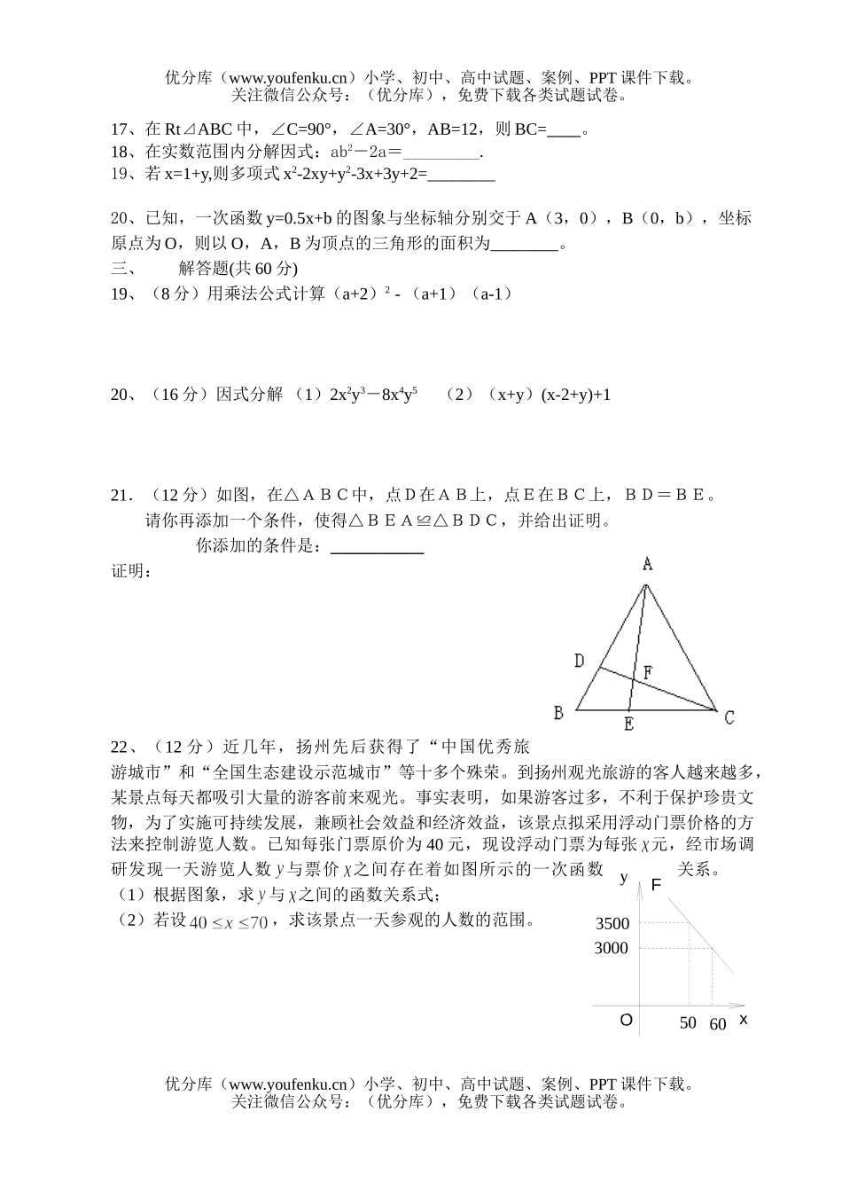 初中八年级数学(上)期末测(三)试卷_第3页