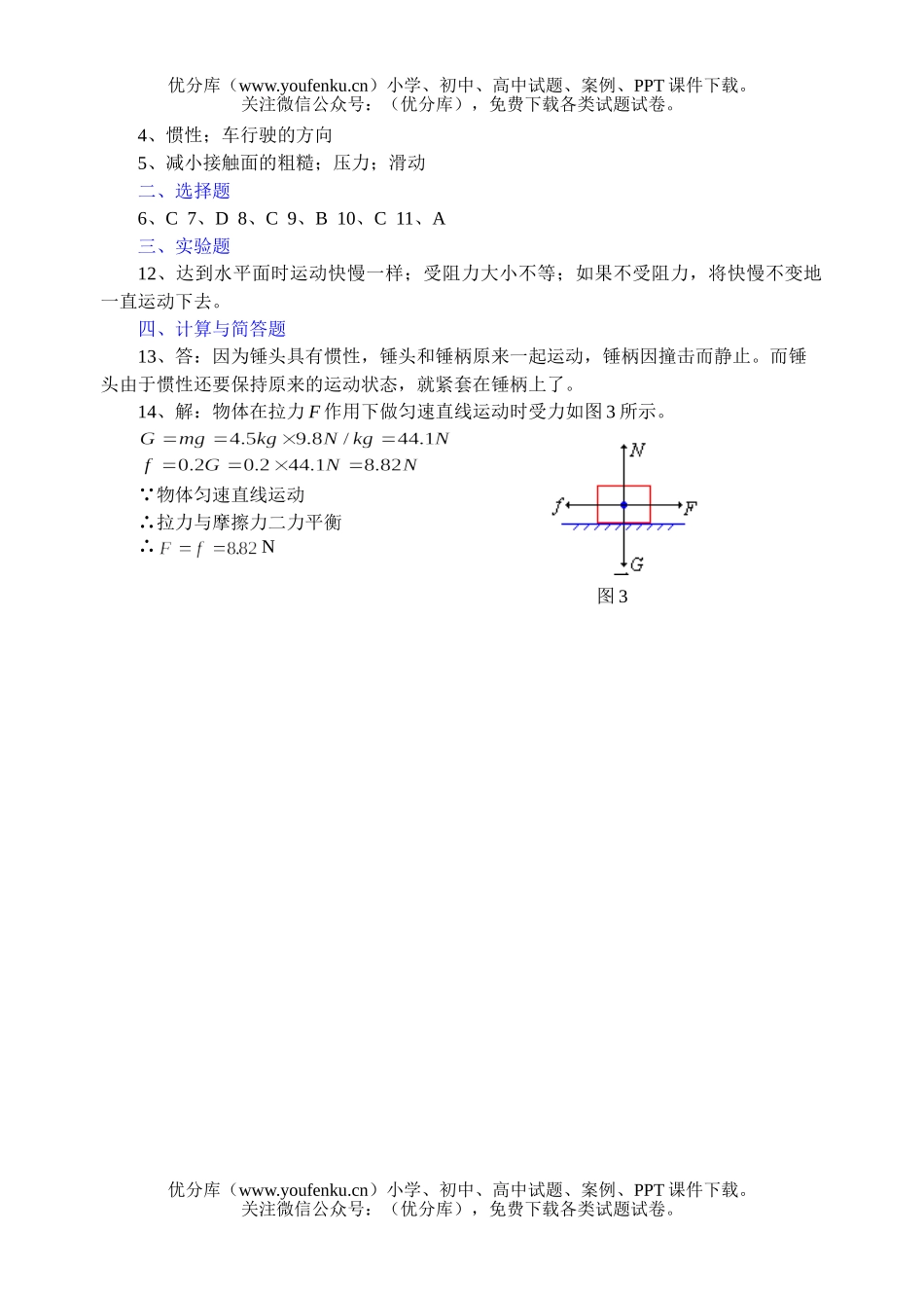 初中八年级物理《力和运动》自测题(B)[上学期]试卷_第2页