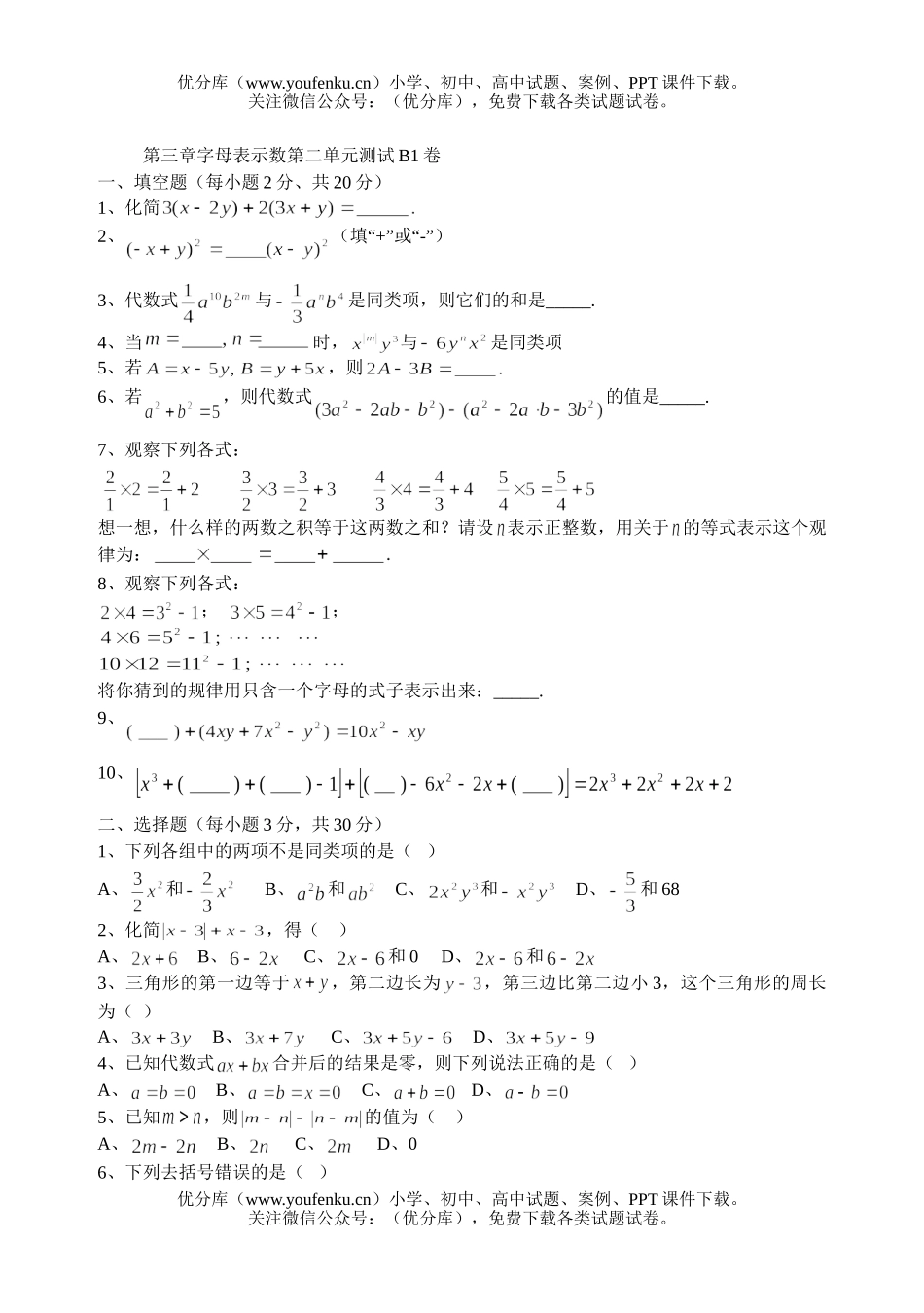 初中七年级数学字母表示数测试B1试卷_第1页