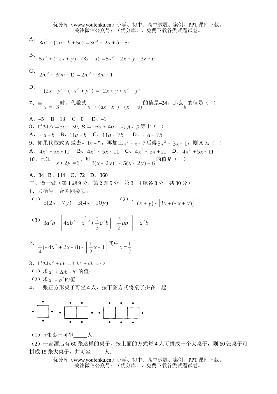 初中七年级数学字母表示数测试B1试卷_第2页