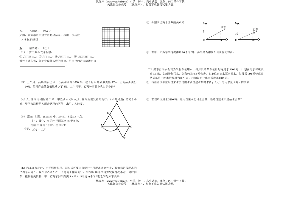 初中八年级数学上学期摸底检测试卷_第1页