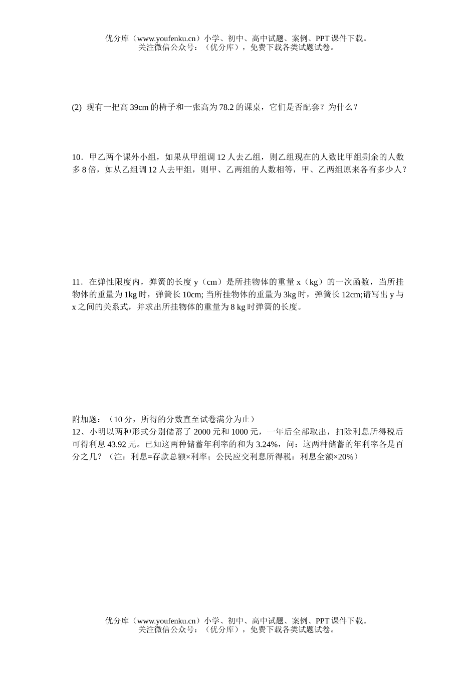 初中八年级数学期末综合(一)试卷_第2页