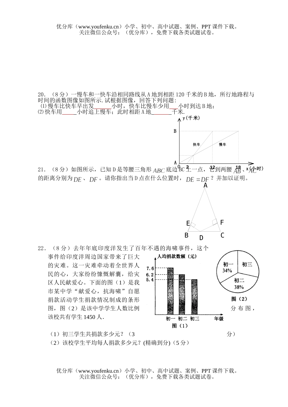 初中八年级数学(上)期末测(二)试卷_第3页