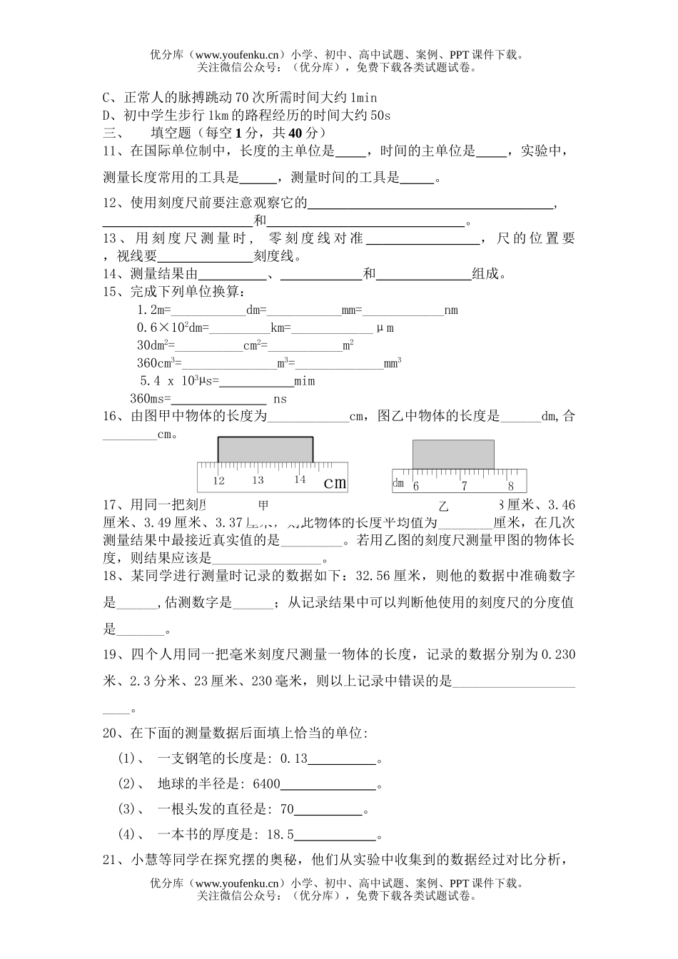 初中八年级物理打开世界大门[上学期]试卷_第2页