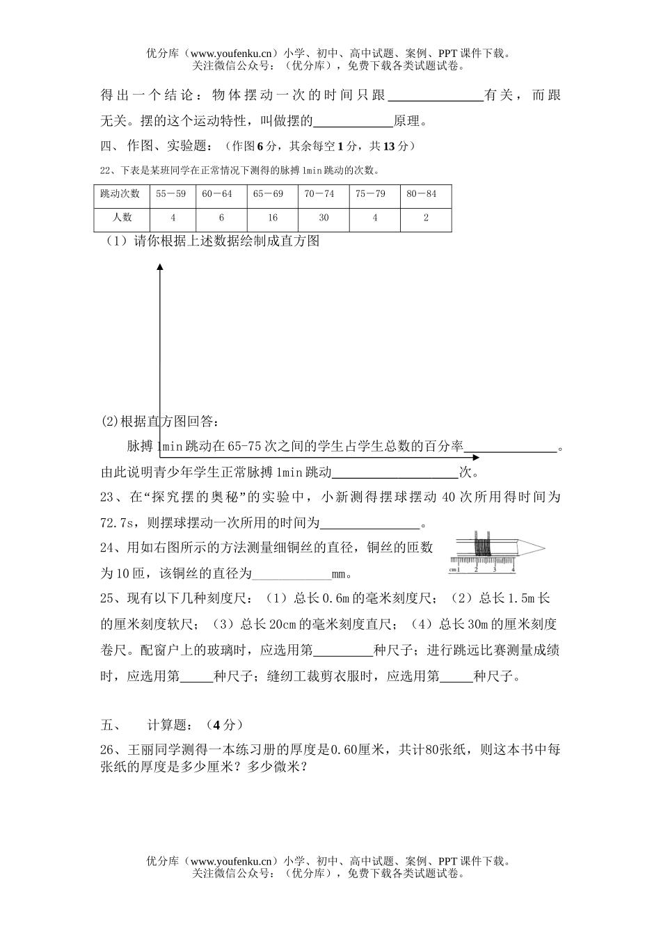 初中八年级物理打开世界大门[上学期]试卷_第3页