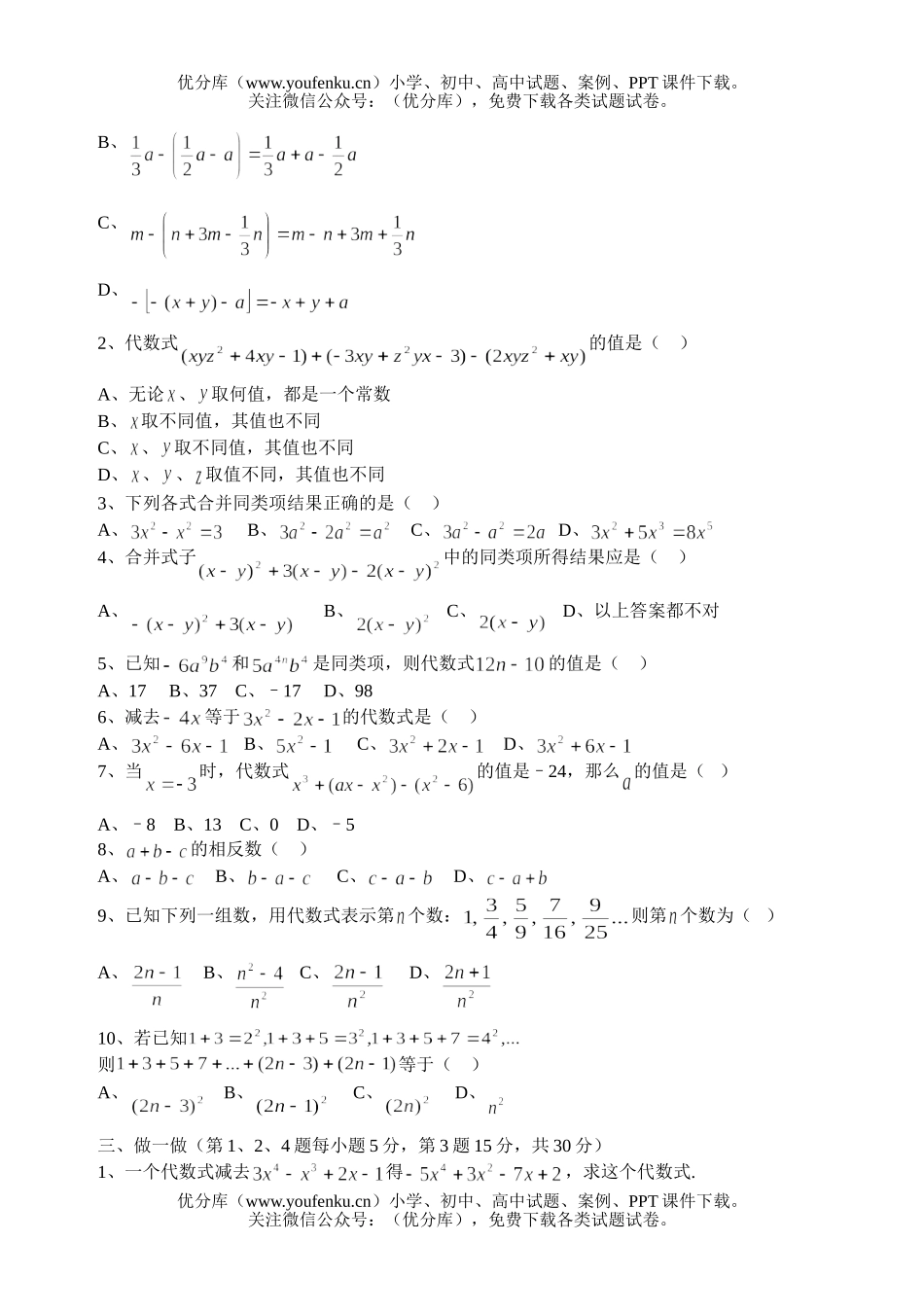 初中七年级数学字母表示数测试A1试卷_第1页