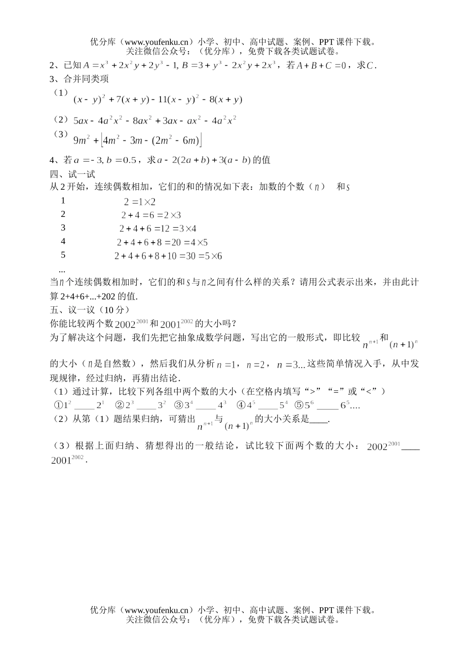 初中七年级数学字母表示数测试A1试卷_第2页
