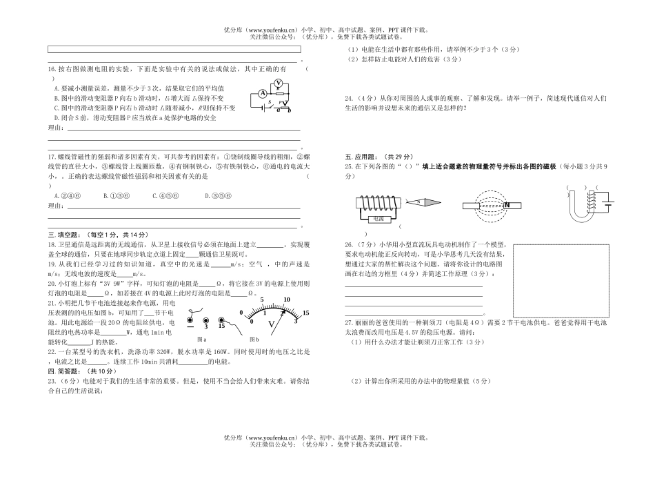初中八年级物理第二学期期末检测试卷_第2页