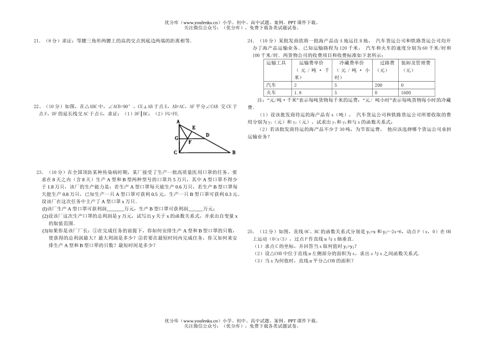初中八年级数学上学期测试卷_第2页