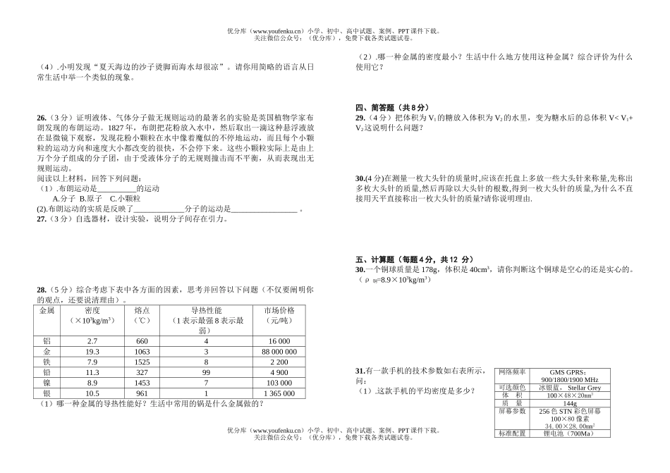 初中八年级物理初月考[下学期]试卷_第2页