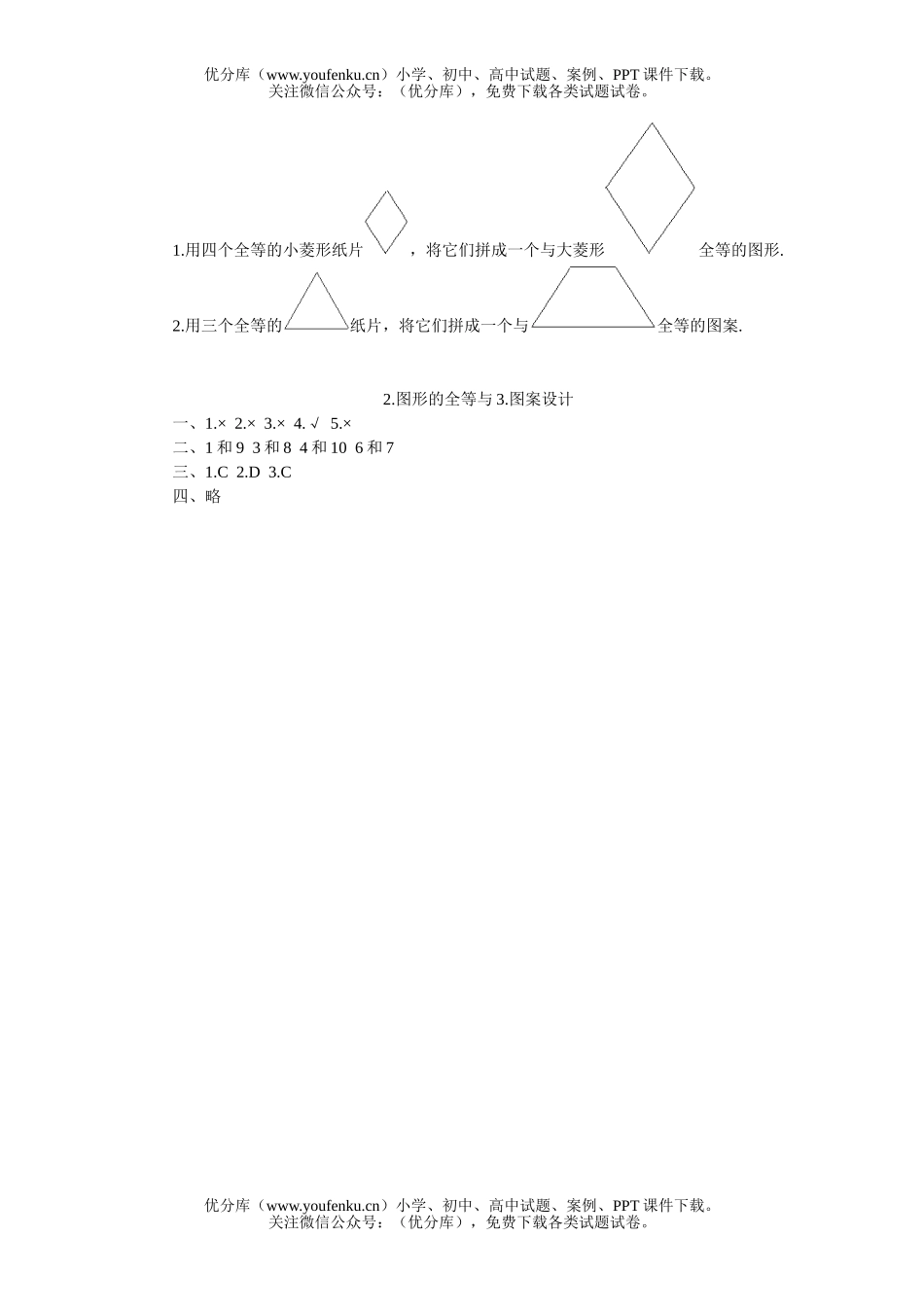 初中七年级数学图形的全等练习题试卷_第2页