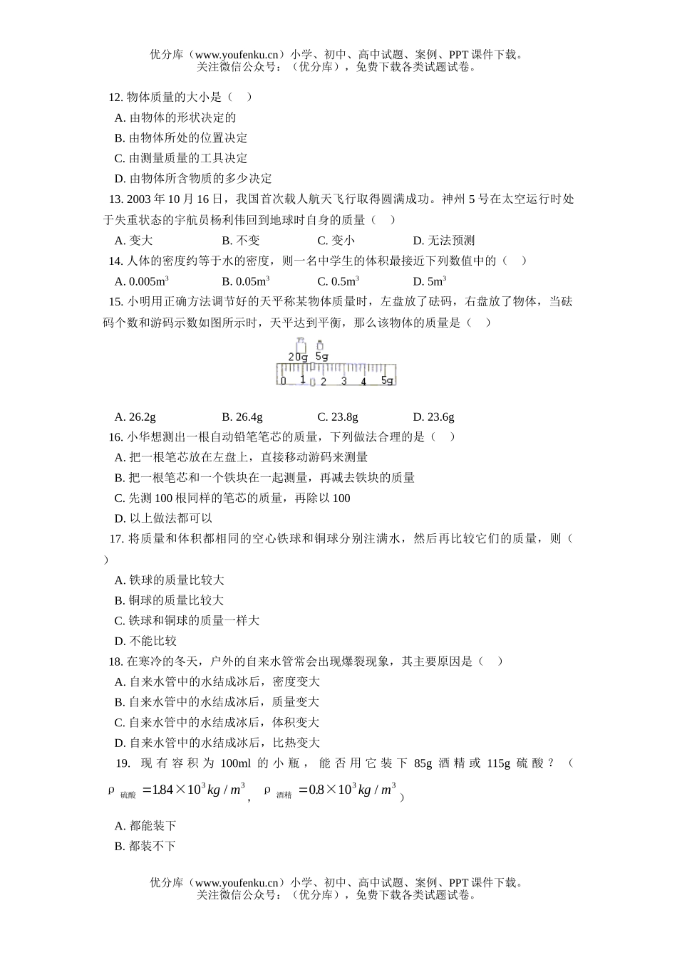 初中八年级物理考试[下学期]试卷_第1页