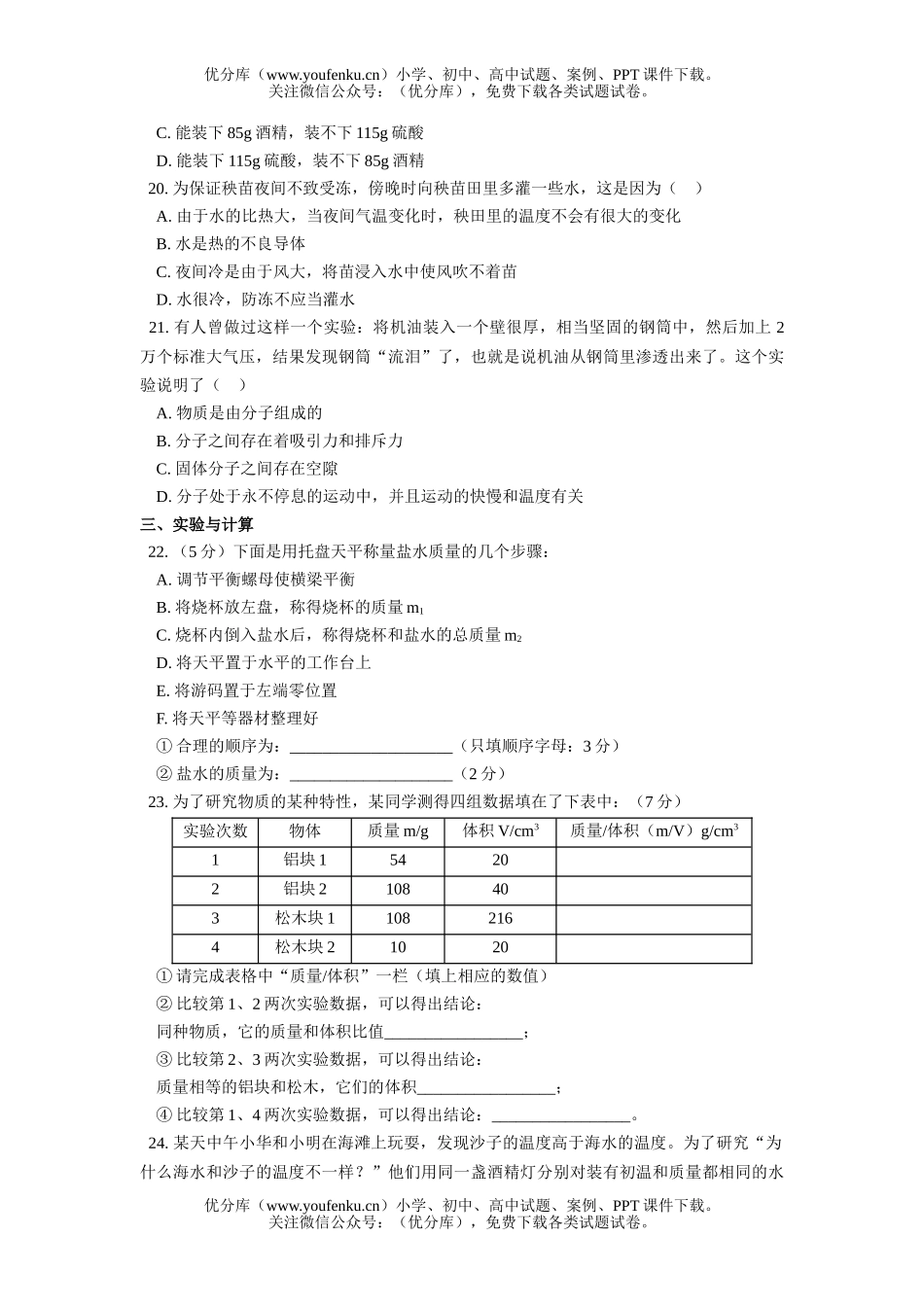 初中八年级物理考试[下学期]试卷_第2页