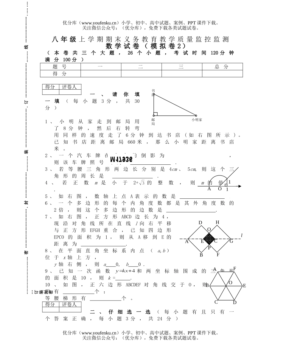 初中八年级数学上学期期末义务教育教学质量监控监测试卷_第1页