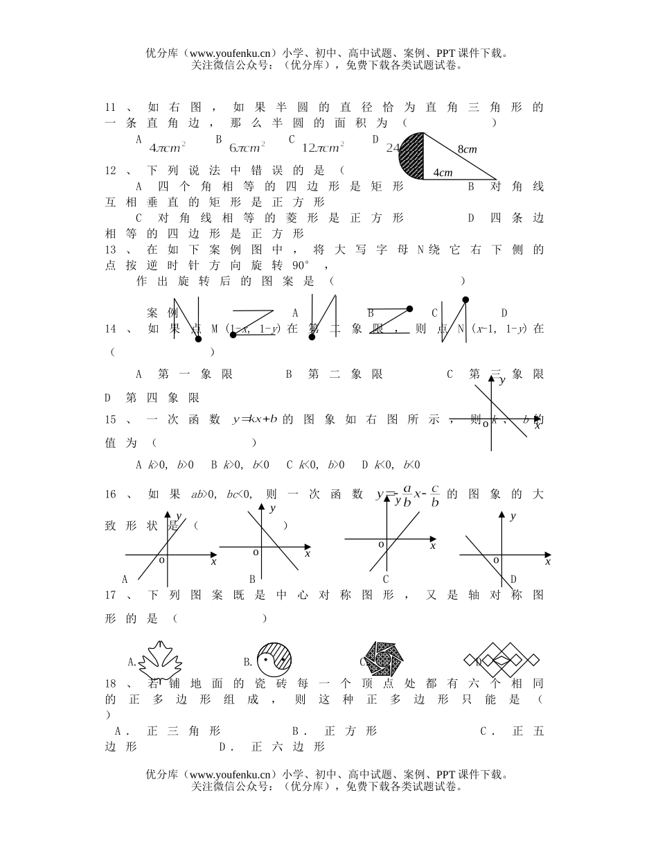 初中八年级数学上学期期末义务教育教学质量监控监测试卷_第2页