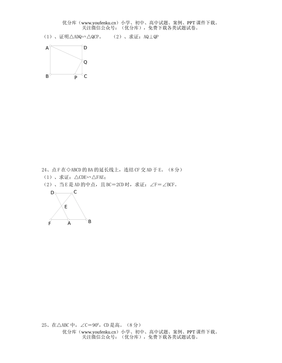 初中八年级数学测相似三角形试卷_第2页