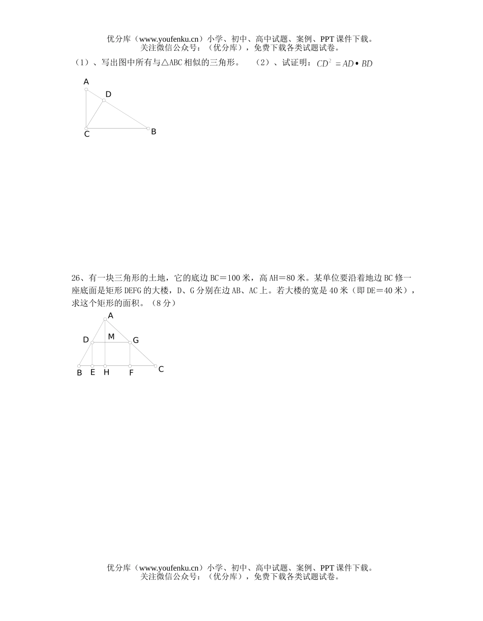 初中八年级数学测相似三角形试卷_第3页