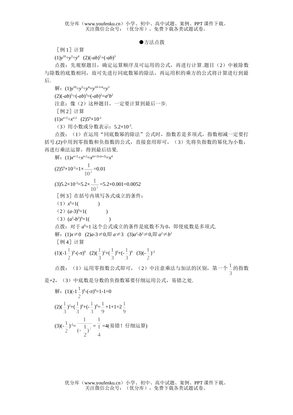 初中七年级数学同底数幂的除法复习试卷_第1页