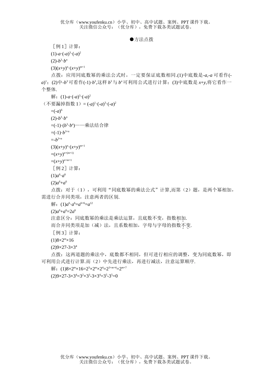 初中七年级数学同底数幂的乘法复习试卷_第1页