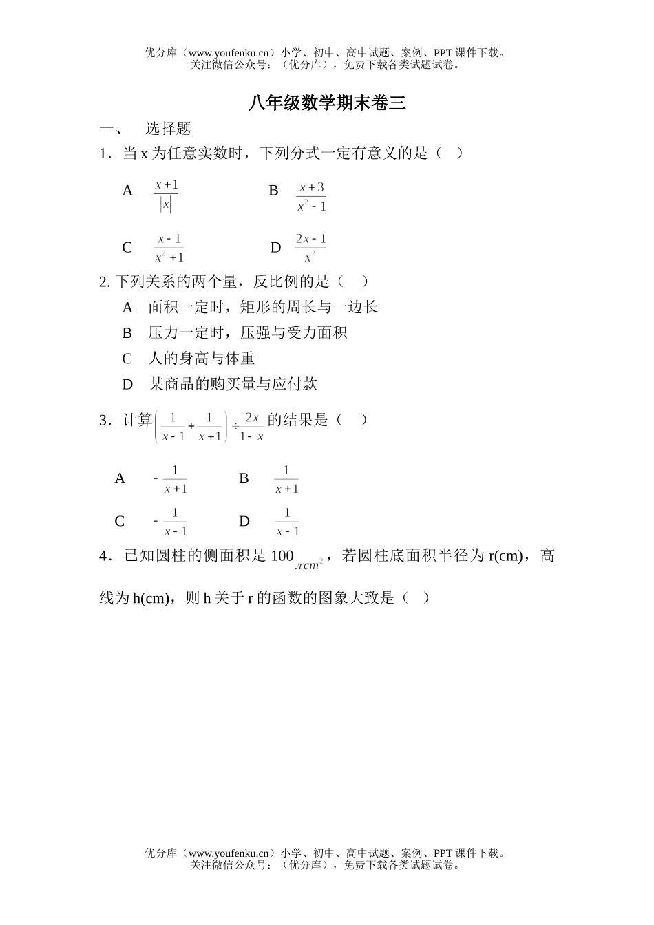 初中八年级数学期末卷三试卷_第1页