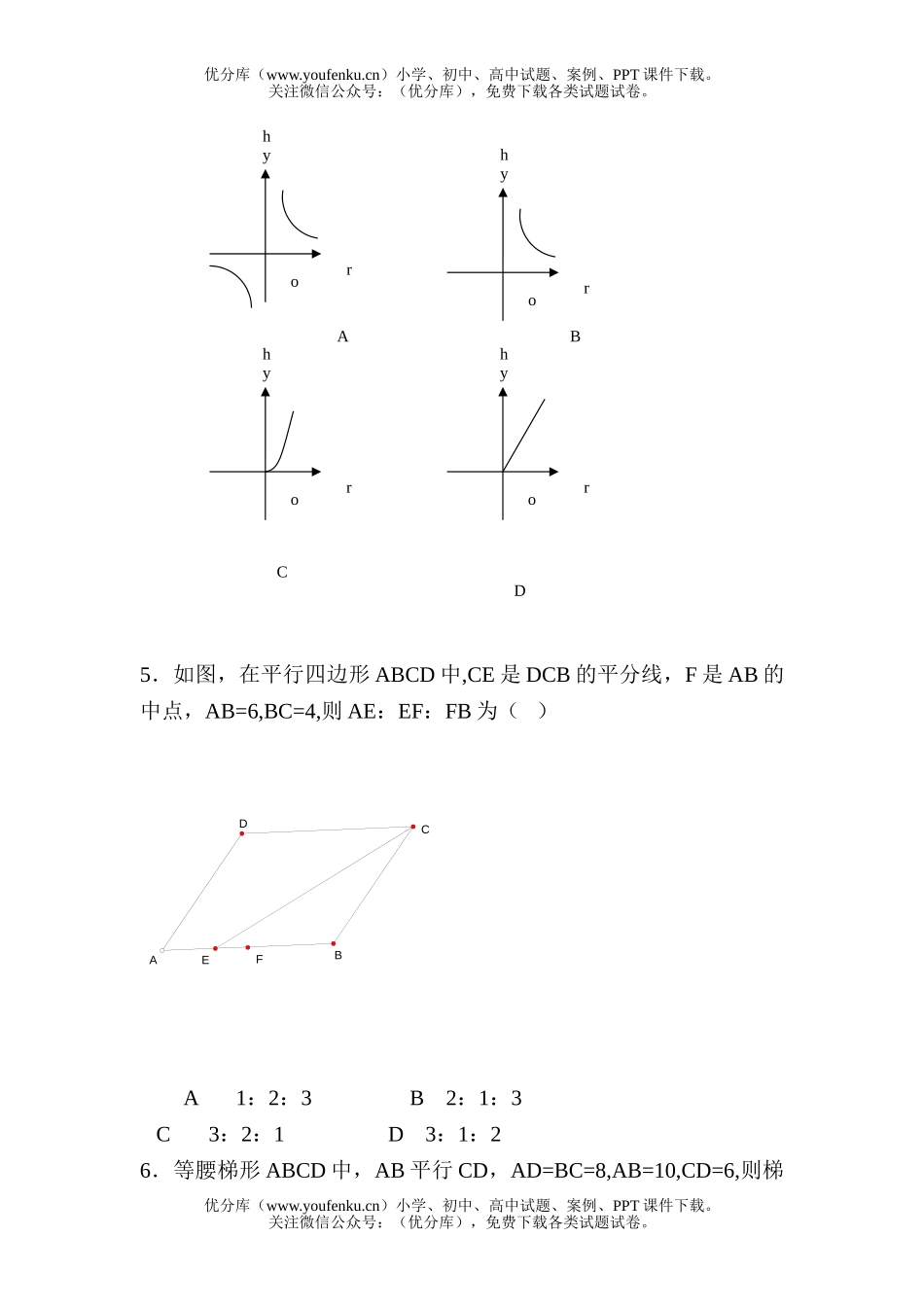 初中八年级数学期末卷三试卷_第2页