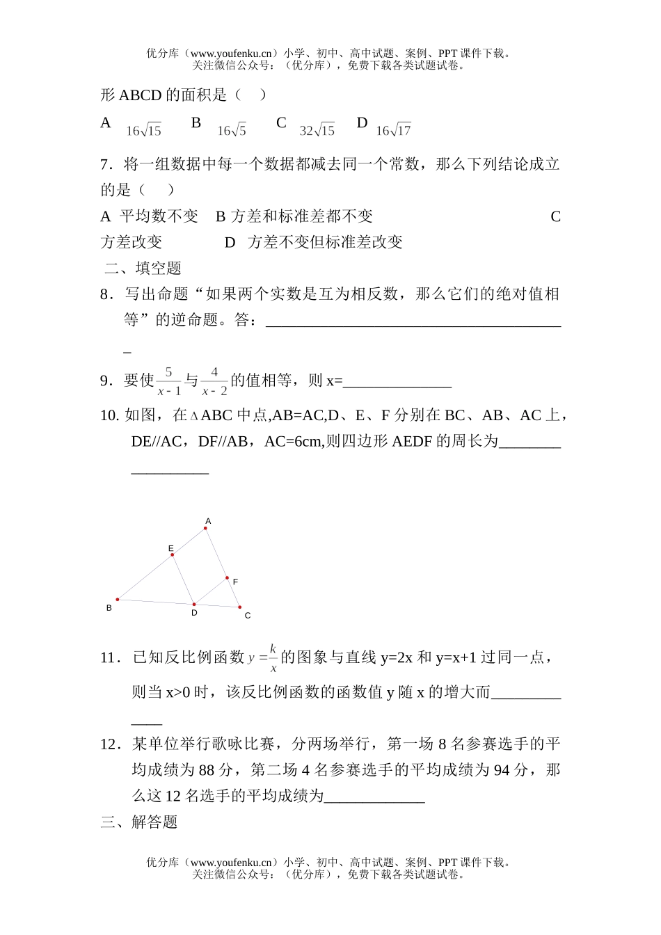 初中八年级数学期末卷三试卷_第3页