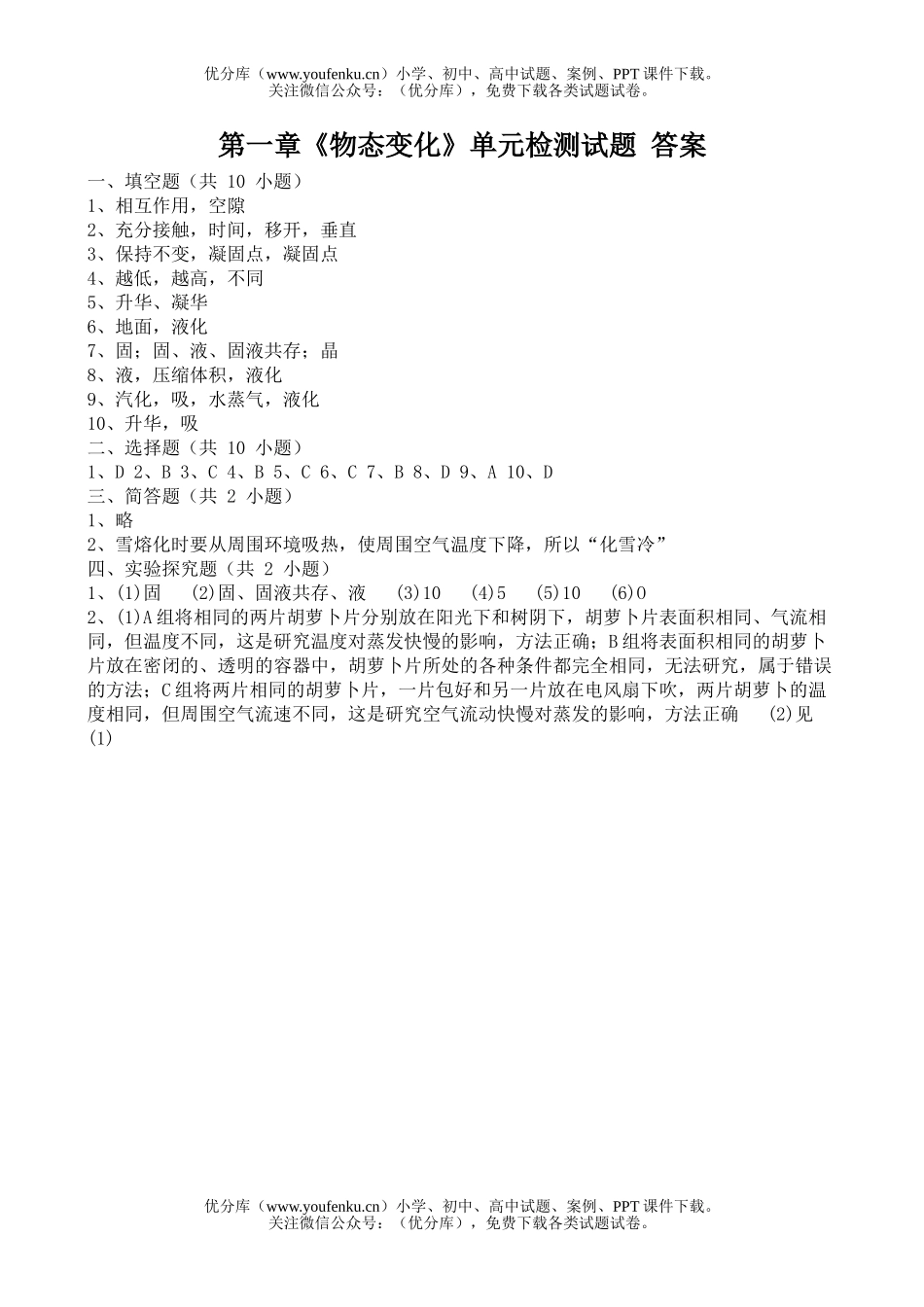 初中八年级物理第一章《物态变化》单元检测[上学期]试卷_第3页