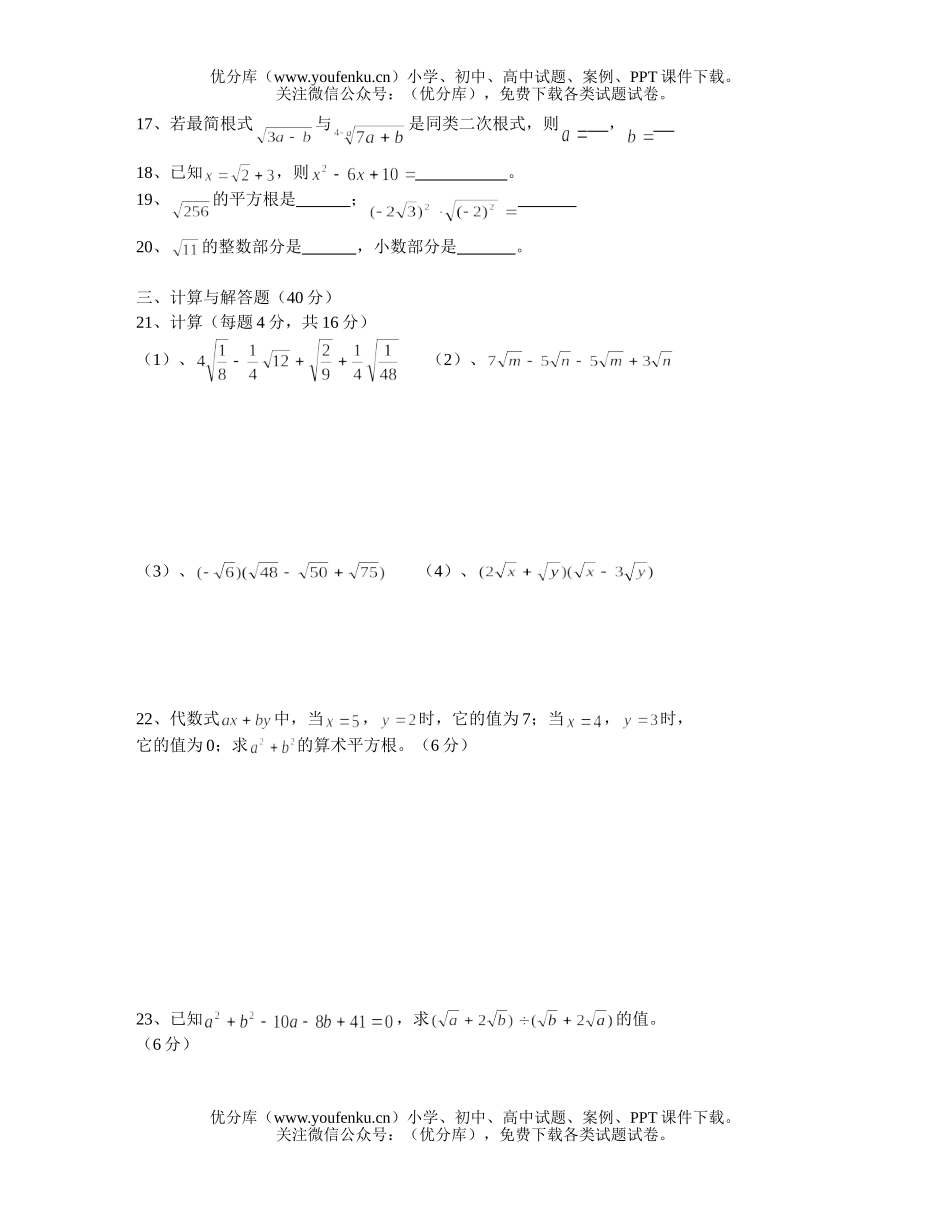 初中八年级数学测试卷_第1页