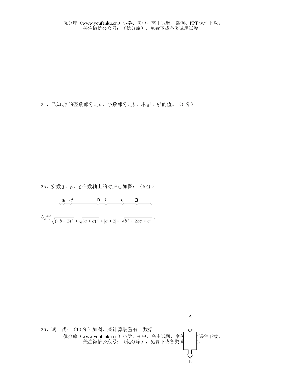 初中八年级数学测试卷_第2页