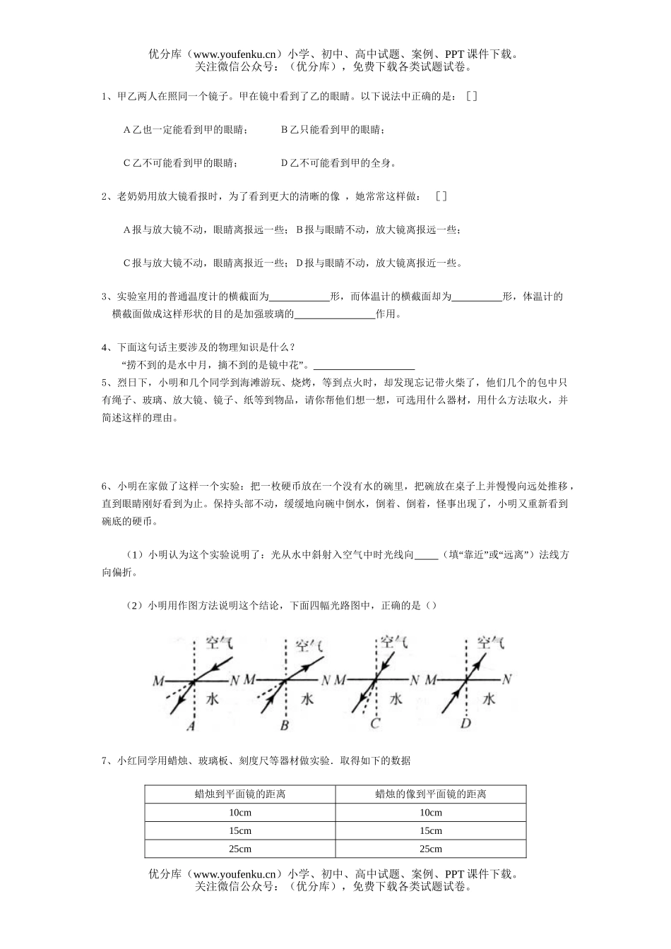 初中八年级物理光的[上学期]试卷_第1页